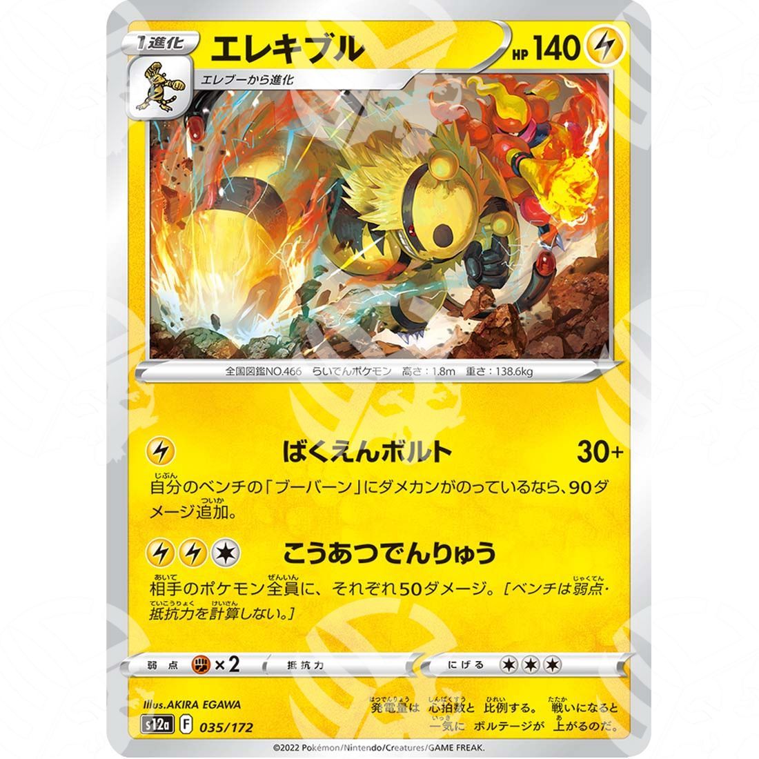 VSTAR Universe - s12a - Electivire - 035/172 - Warcard