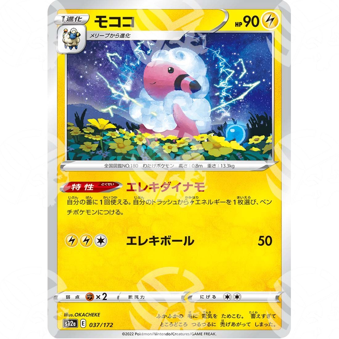 VSTAR Universe - s12a - Flaaffy - 037/172 - Warcard