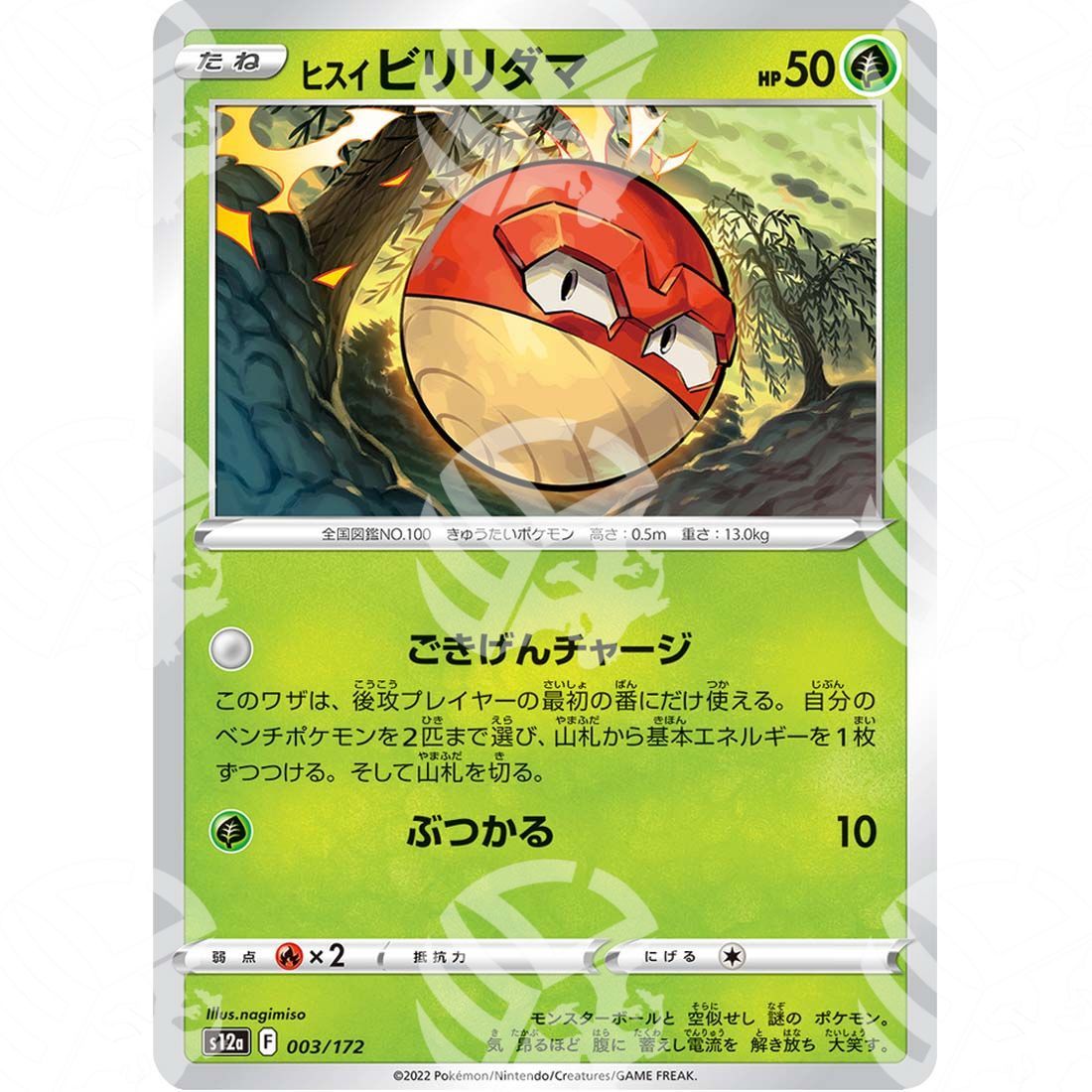 VSTAR Universe - s12a - Hisuian Voltorb - 003/172 - Warcard