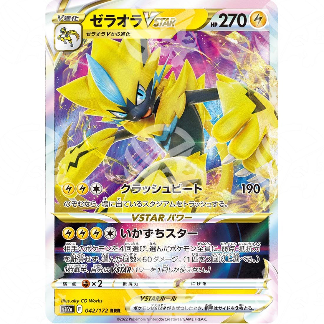 VSTAR Universe - s12a - Zeraora VSTAR - 042/172 - Warcard