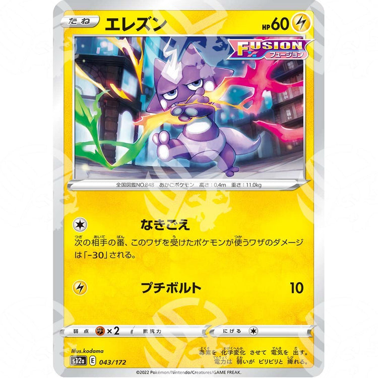 VSTAR Universe - s12a - Toxel - 043/172 - Warcard