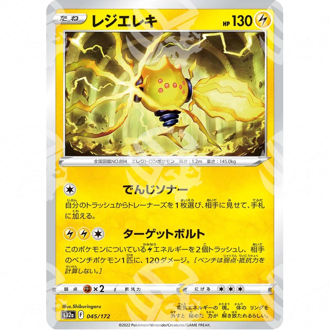 VSTAR Universe - s12a - Regieleki - 045/172 - Warcard