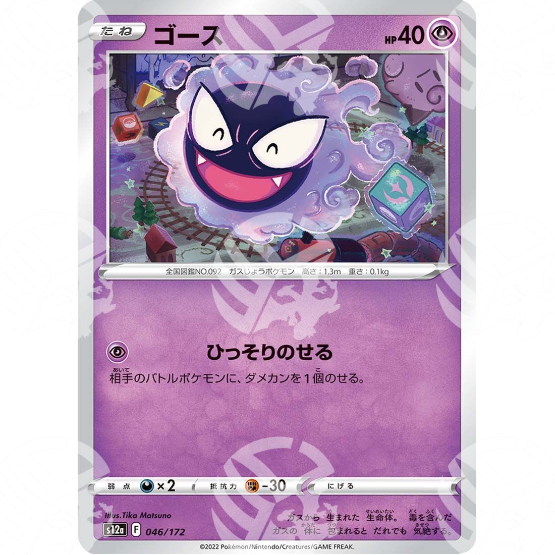 VSTAR Universe - s12a - Gastly - 046/172 - Warcard