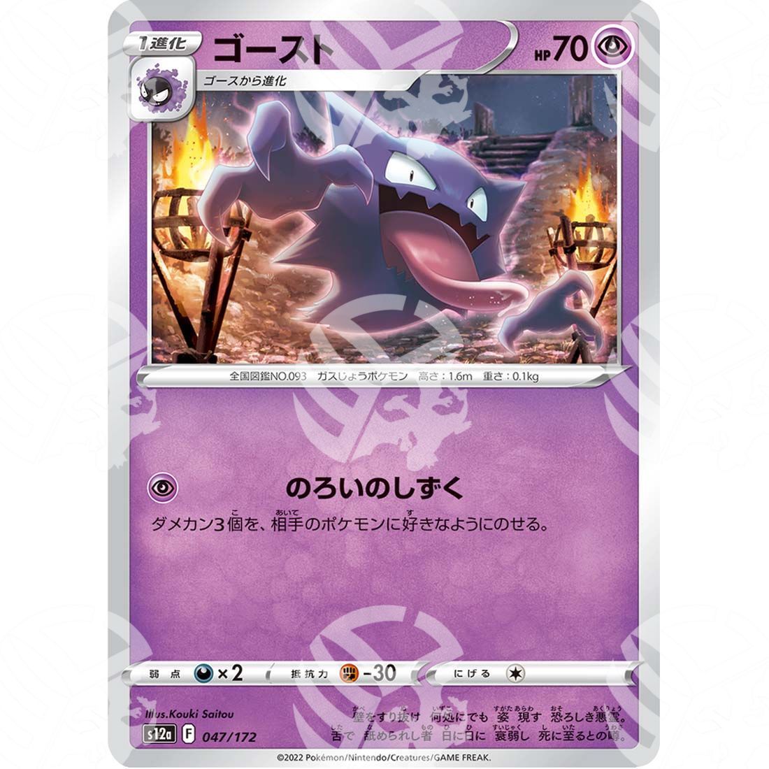 VSTAR Universe - s12a - Haunter - 047/172 - Warcard