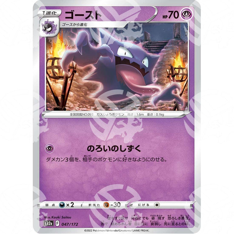 VSTAR Universe - s12a - Haunter - 047/172 - Warcard