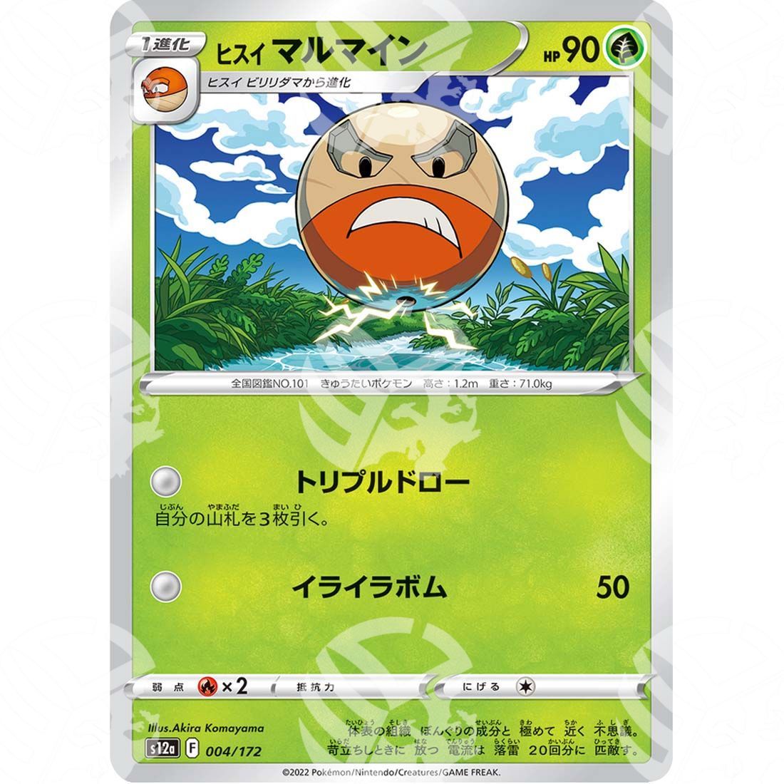 VSTAR Universe - s12a - Hisuian Electrode - 004/172 - Warcard