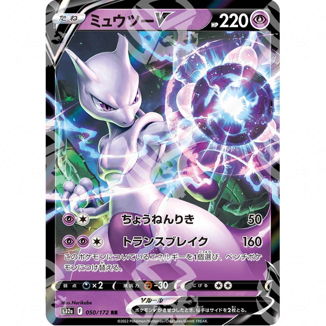 VSTAR Universe - s12a - Mewtwo V - 050/172 - Warcard