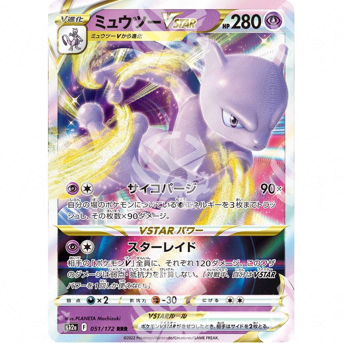 VSTAR Universe - s12a - Mewtwo VSTAR - 051/172 - Warcard