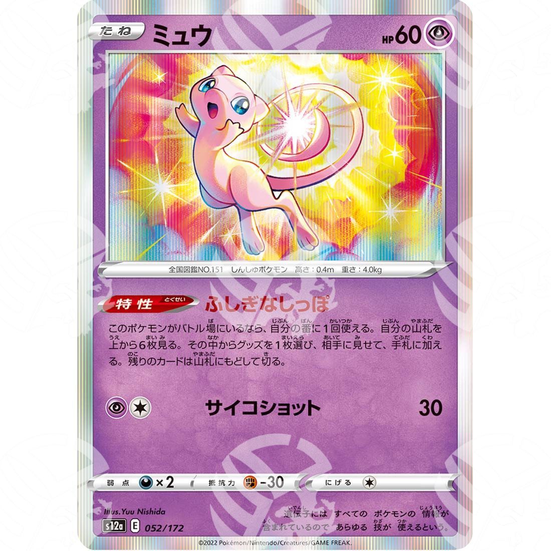 VSTAR Universe - s12a - Mew - 052/172 - Warcard