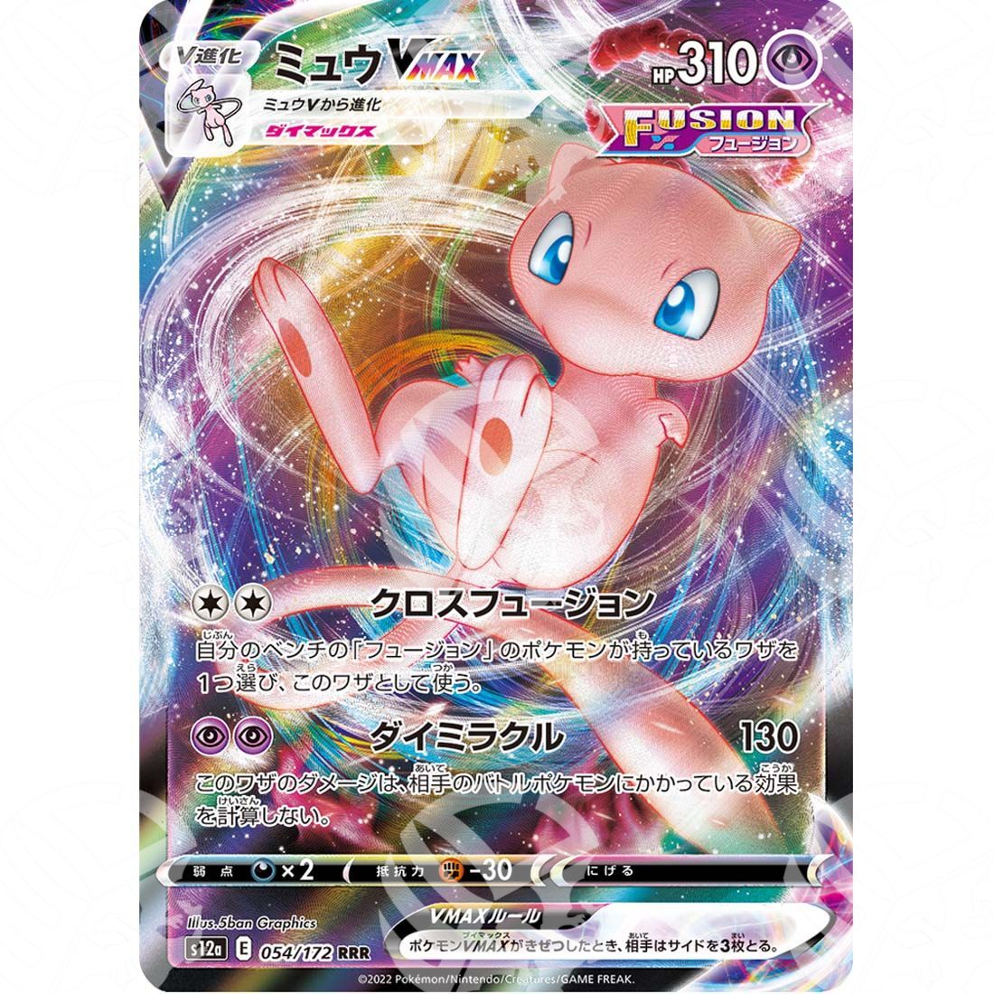 VSTAR Universe - s12a - Mew VMAX - 054/172 - Warcard