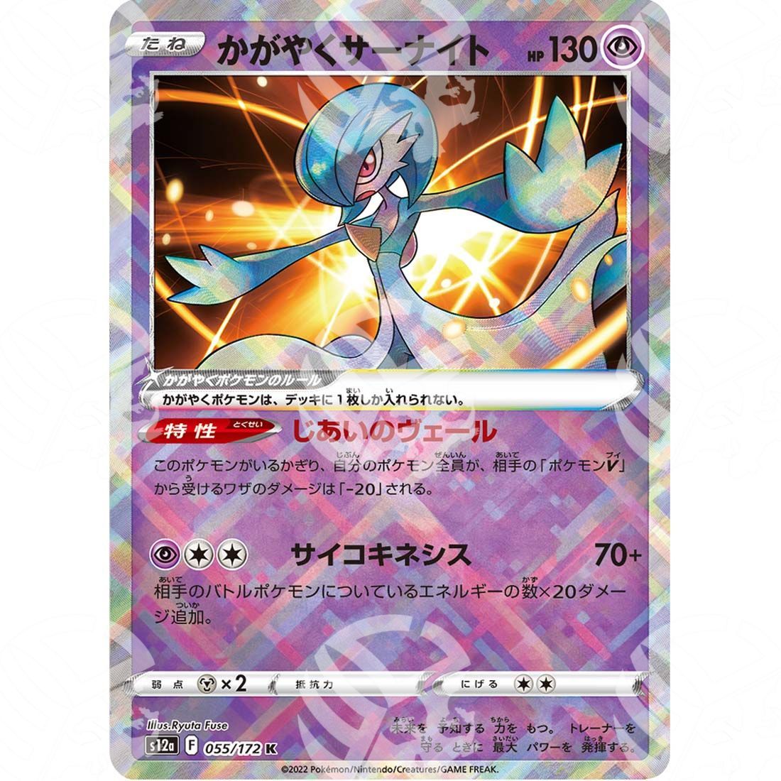VSTAR Universe - s12a - Radiant Gardevoir - 055/172 - Warcard