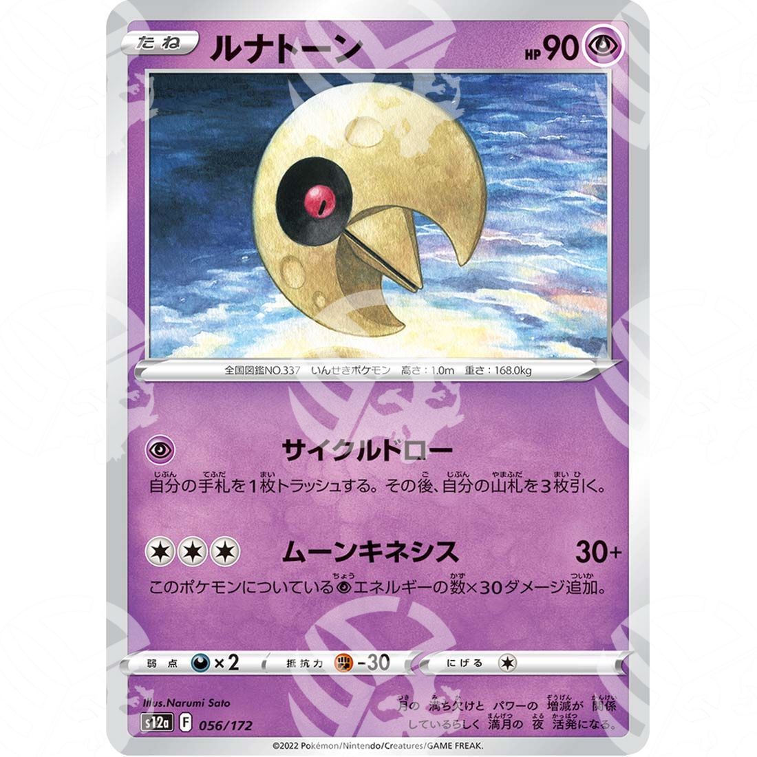 VSTAR Universe - s12a - Lunatone - 056/172 - Warcard