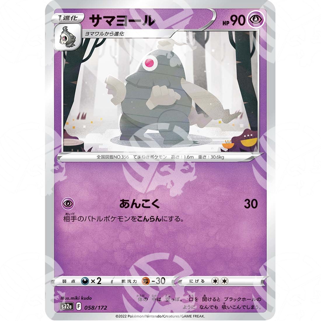 VSTAR Universe - s12a - Dusclops - 058/172 - Warcard