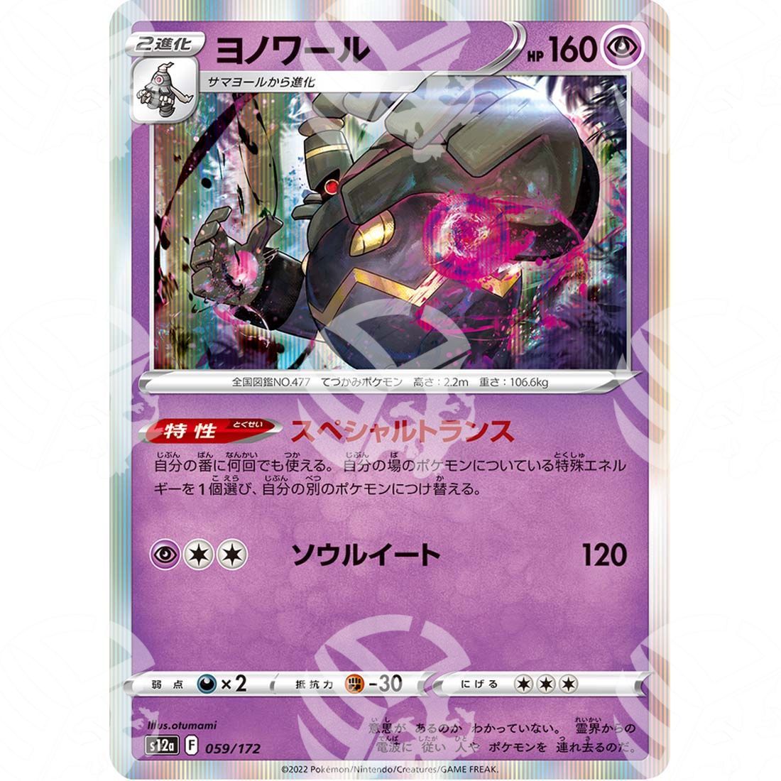 VSTAR Universe - s12a - Dusknoir - 059/172 - Warcard