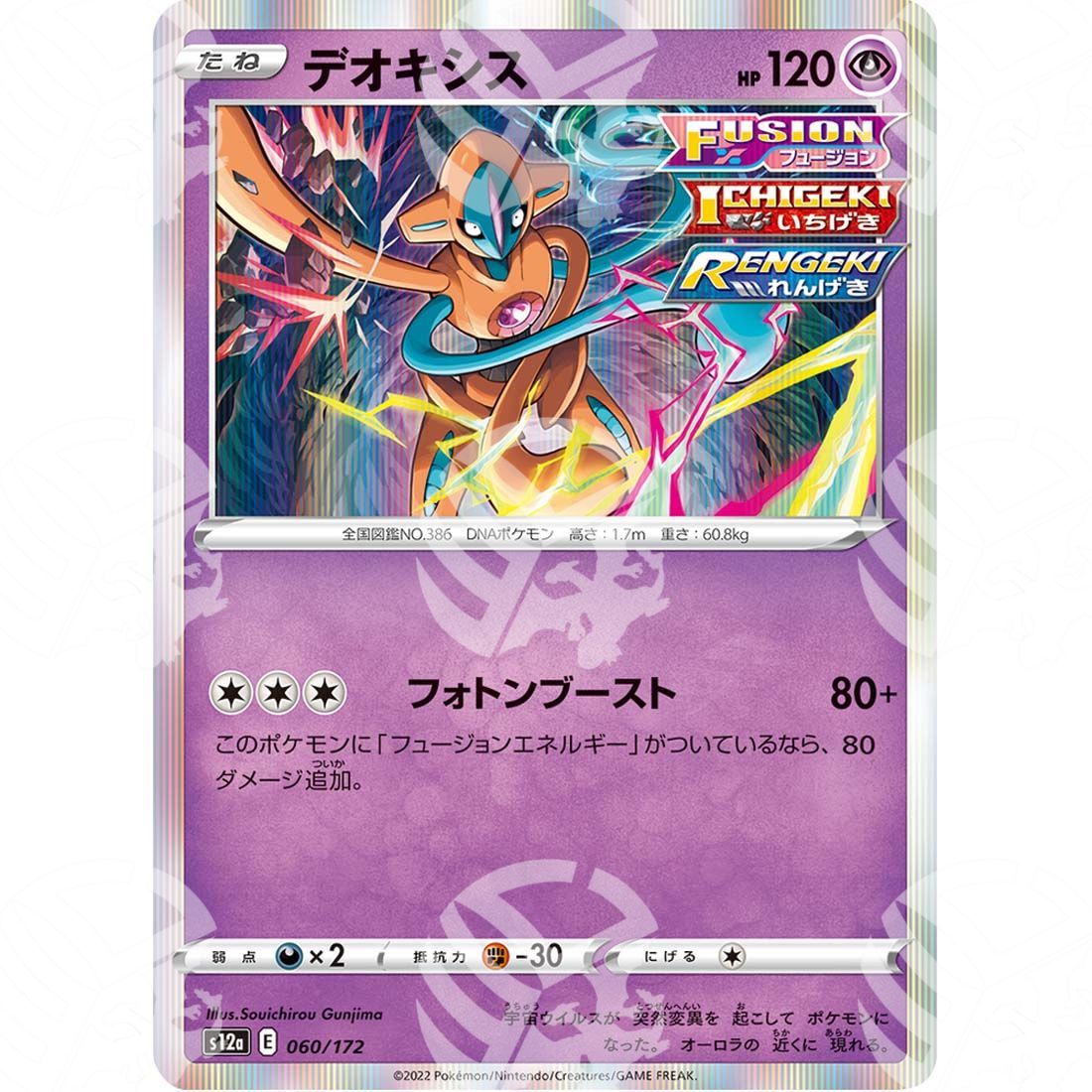 VSTAR Universe - s12a - Deoxys - 060/172 - Warcard