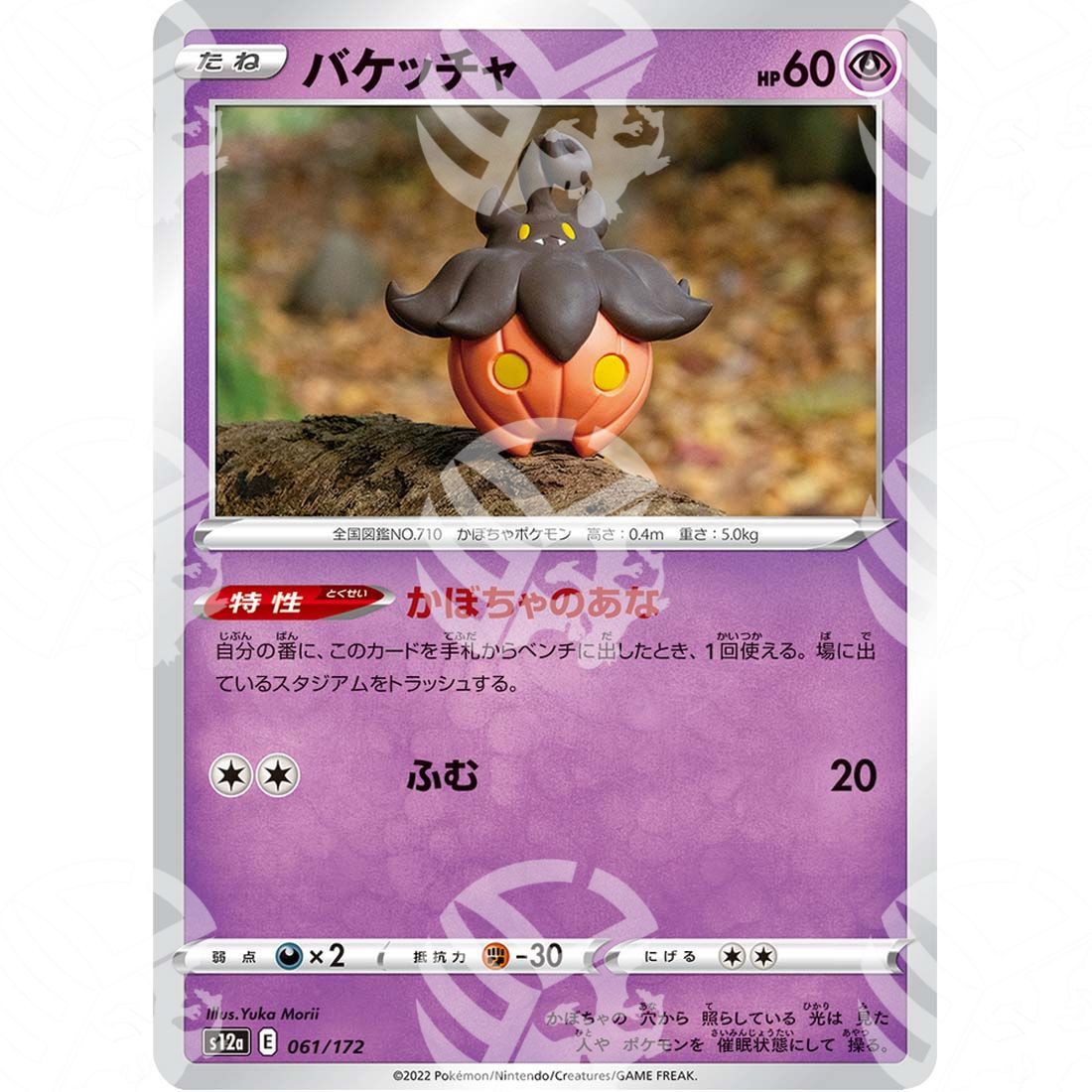 VSTAR Universe - s12a - Pumpkaboo - 061/172 - Warcard
