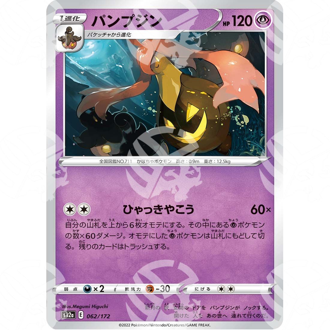 VSTAR Universe - s12a - Gourgeist - 062/172 - Warcard