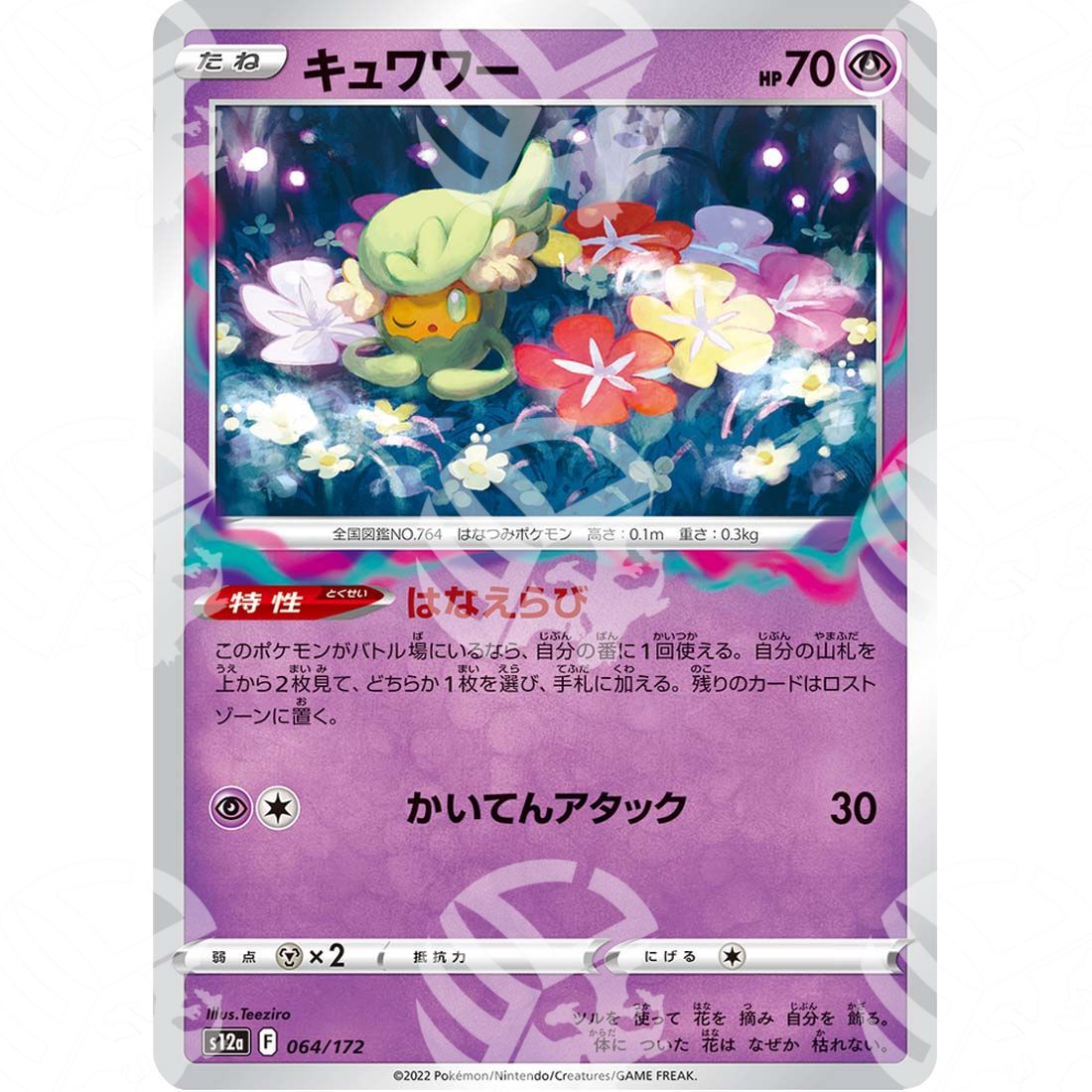 VSTAR Universe - s12a - Comfey - 064/172 - Warcard