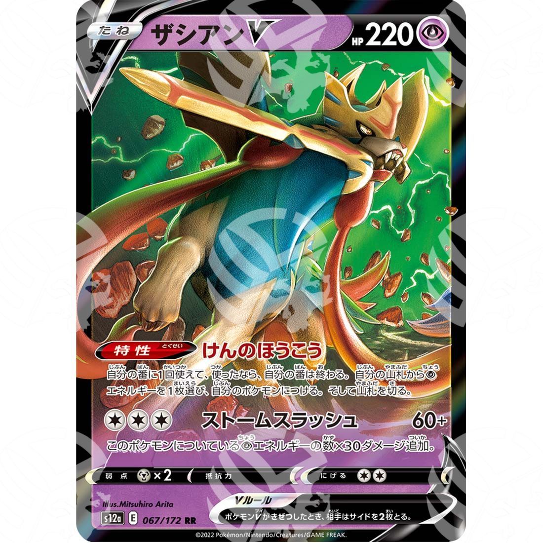 VSTAR Universe - s12a - Zacian V - 067/172 - Warcard