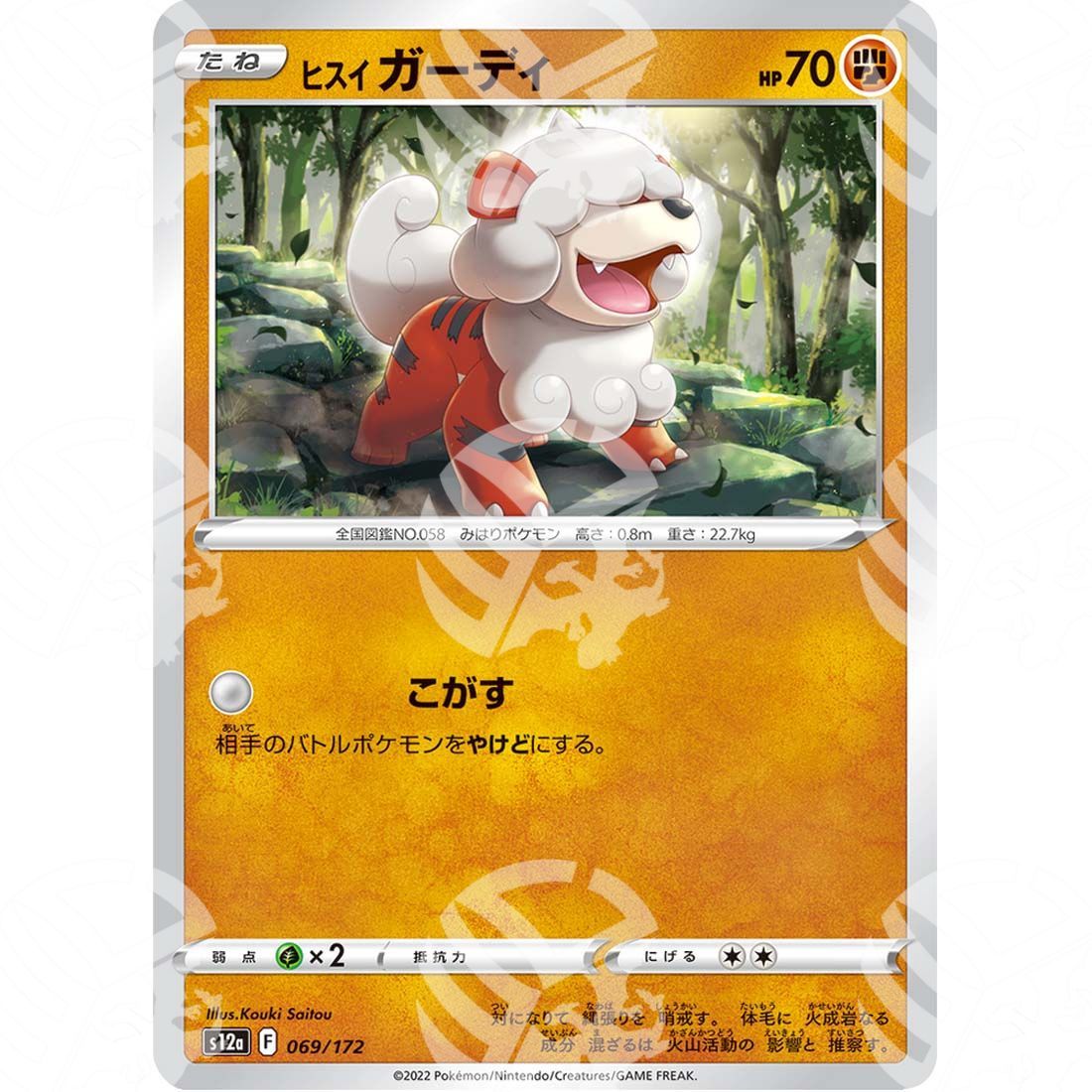 VSTAR Universe - s12a - Hisuian Growlithe - 069/172 - Warcard