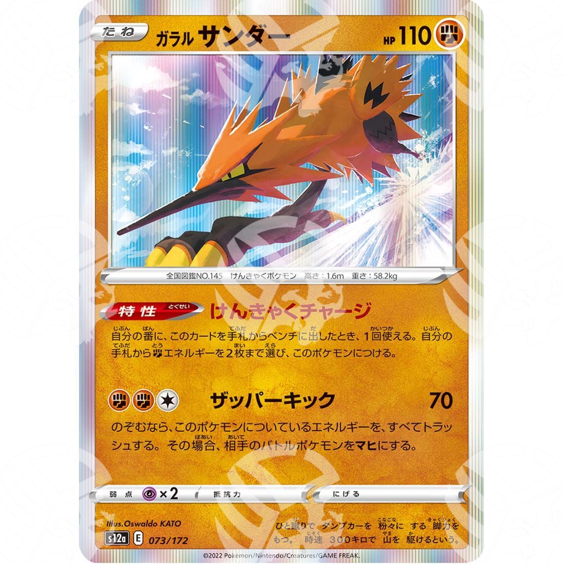 VSTAR Universe - s12a - Galarian Zapdos - 073/172 - Warcard