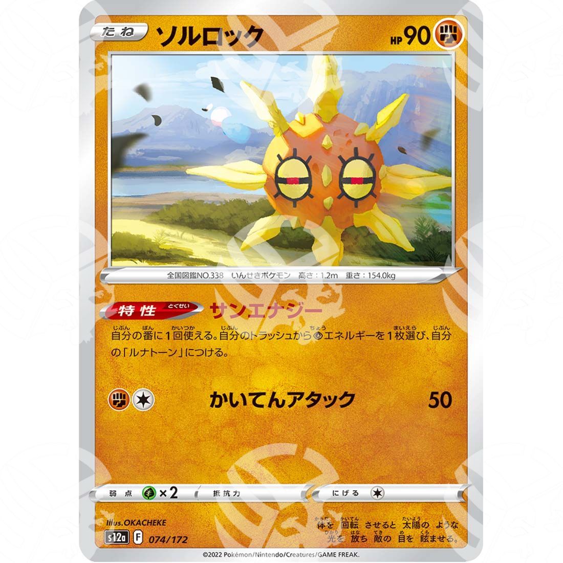 VSTAR Universe - s12a - Solrock - 074/172 - Warcard