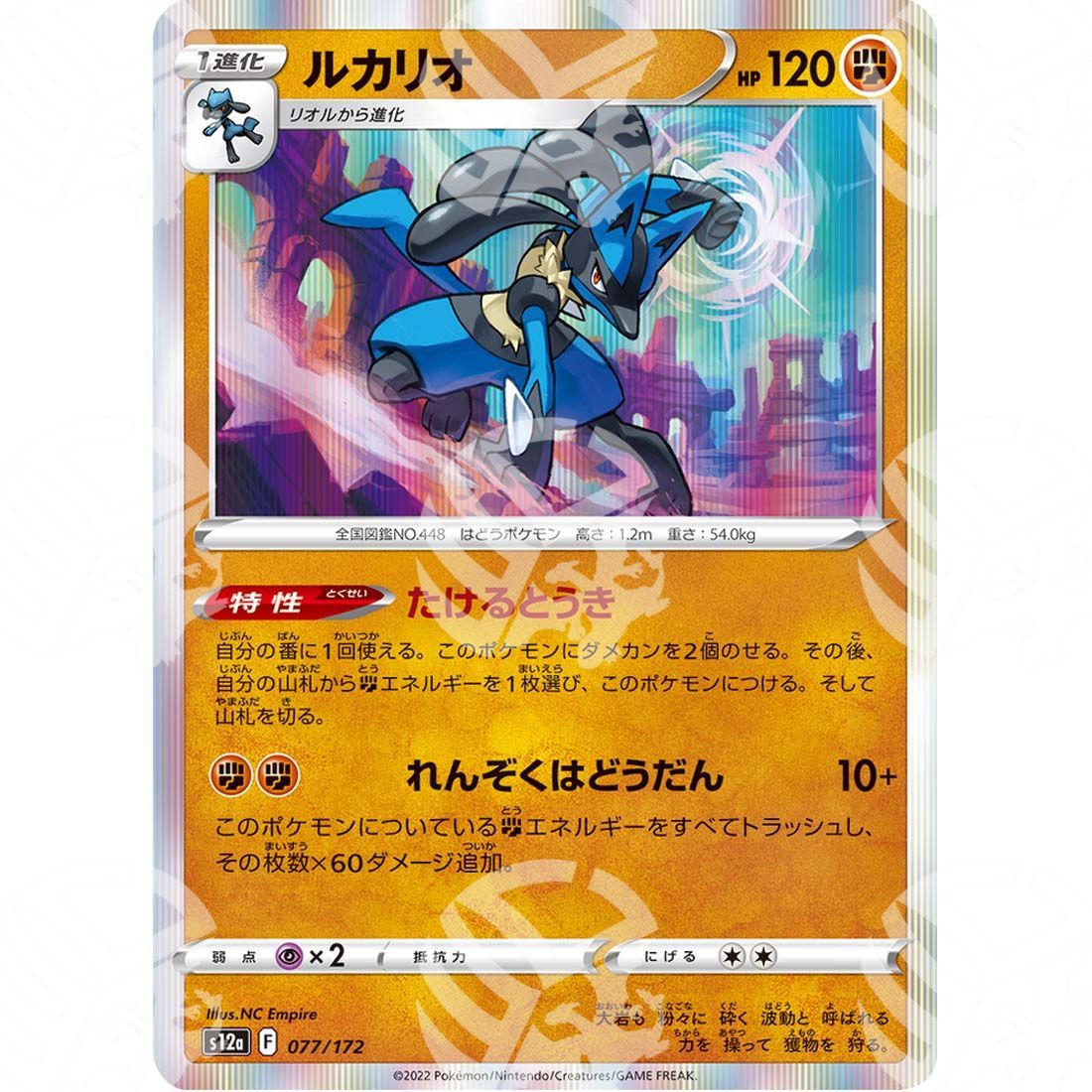 VSTAR Universe - s12a - Lucario - 077/172 - Warcard