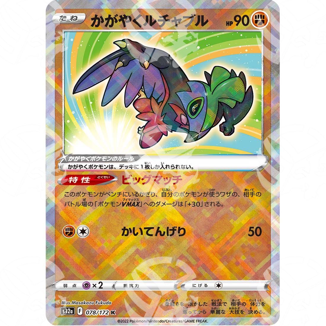 VSTAR Universe - s12a - Radiant Hawlucha - 078/172 - Warcard