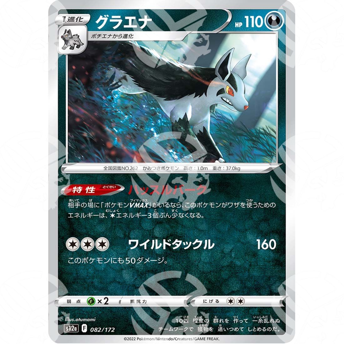 VSTAR Universe - s12a - Mightyena - 082/172 - Warcard