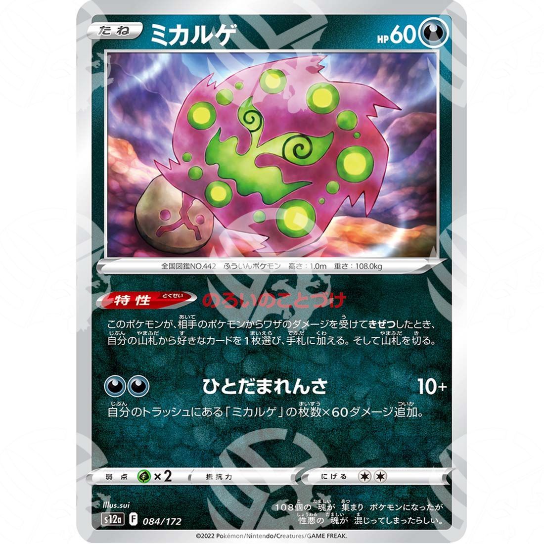 VSTAR Universe - s12a - Spiritomb - 084/172 - Warcard