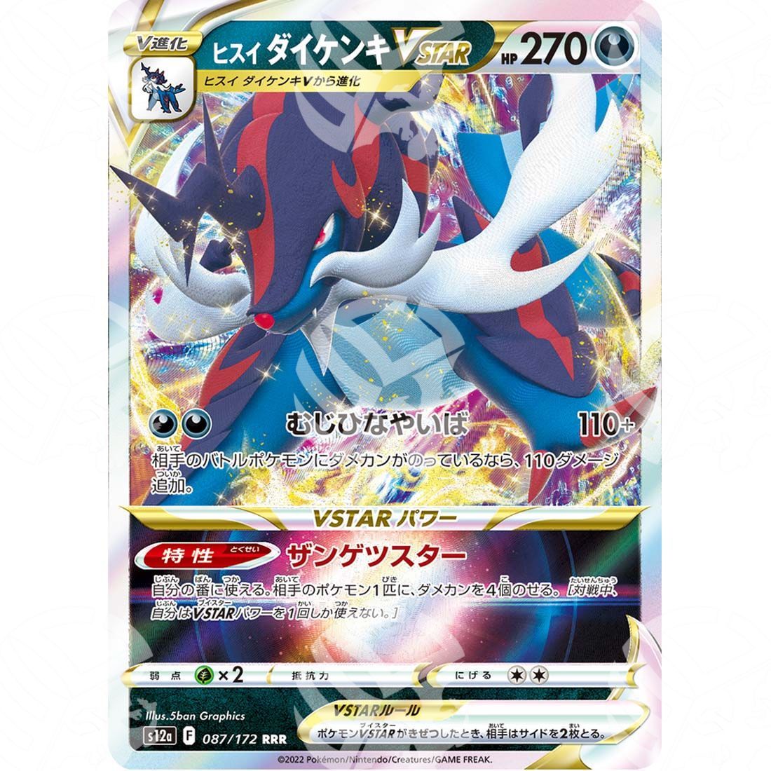 VSTAR Universe - s12a - Hisuian Samurott VSTAR - 087/172 - Warcard