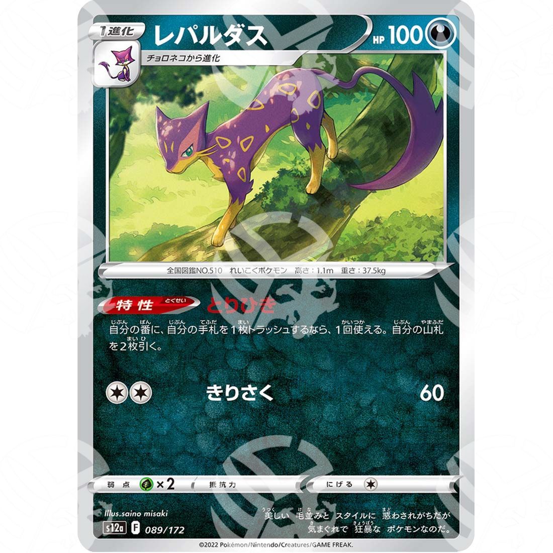 VSTAR Universe - s12a - Liepard - 089/172 - Warcard