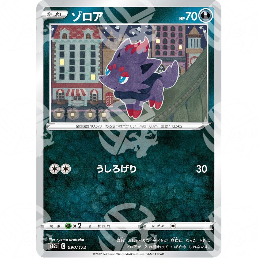 VSTAR Universe - s12a - Zorua - 090/172 - Warcard