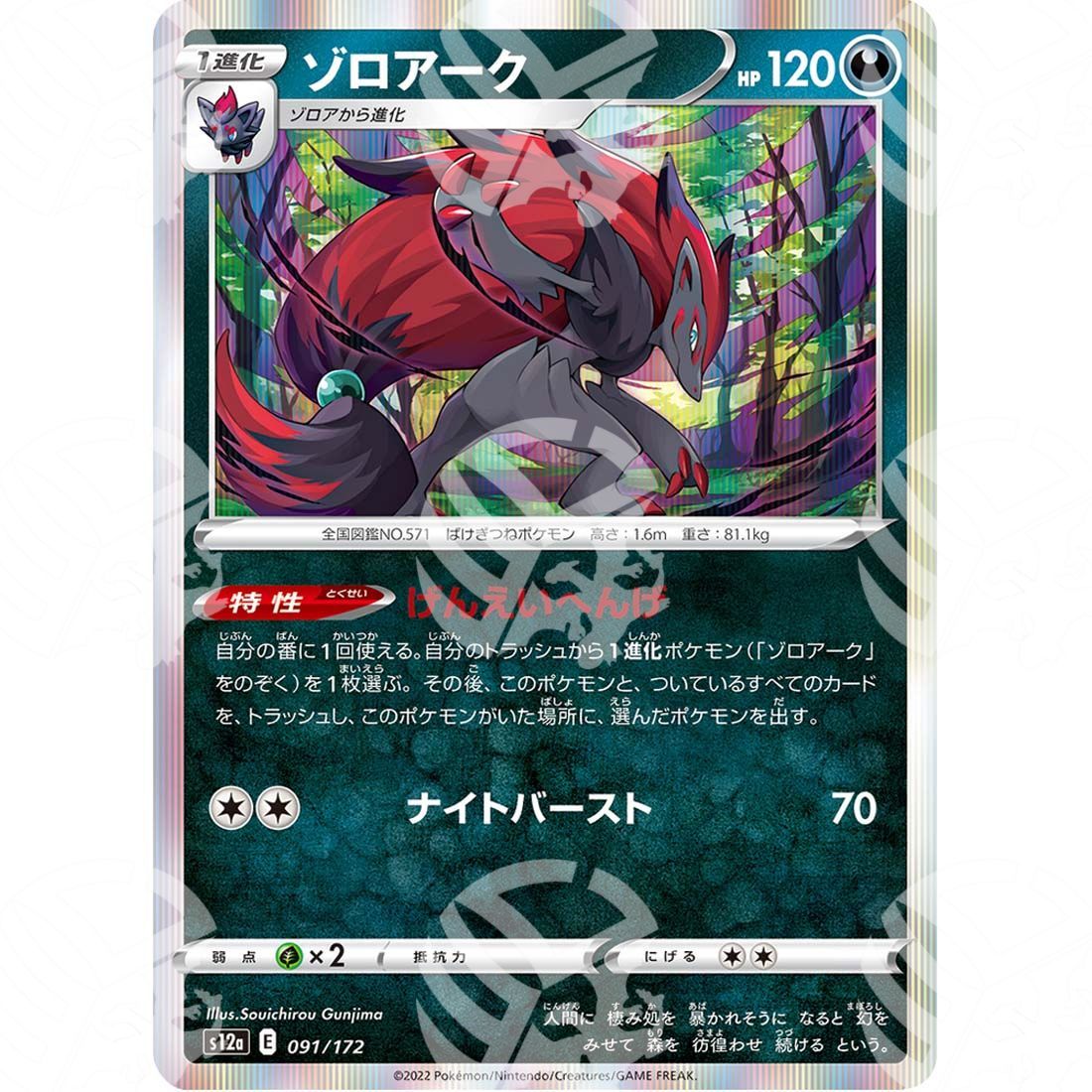 VSTAR Universe - s12a - Zoroark - 091/172 - Warcard