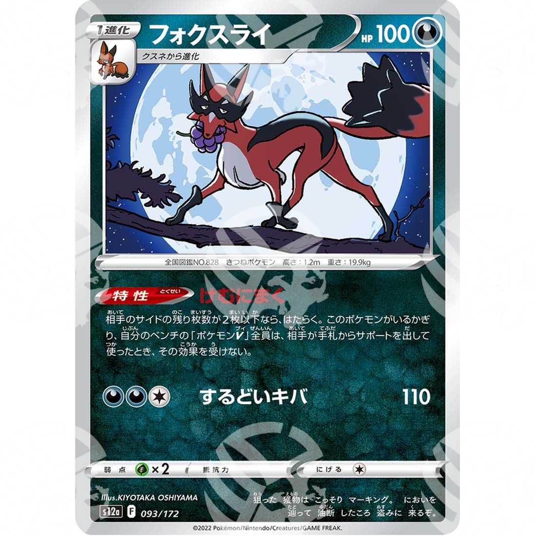 VSTAR Universe - s12a - Thievul - 093/172 - Warcard