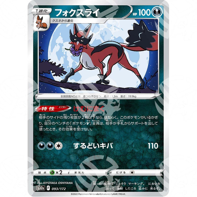 VSTAR Universe - s12a - Thievul - 093/172 - Warcard