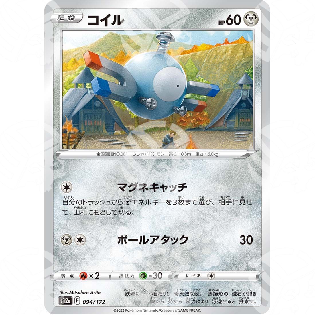 VSTAR Universe - s12a - Magnemite - 094/172 - Warcard