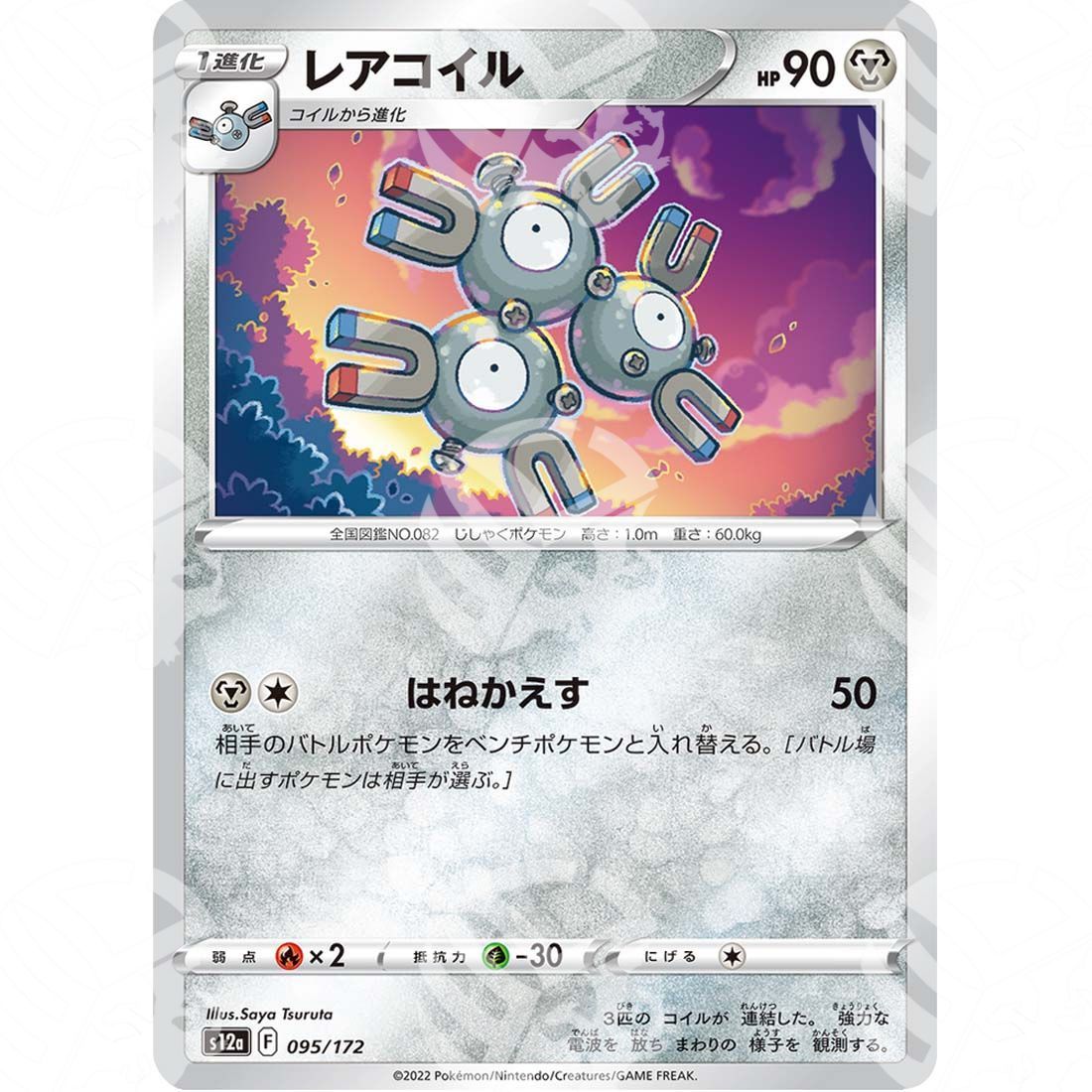 VSTAR Universe - s12a - Magneton - 095/172 - Warcard