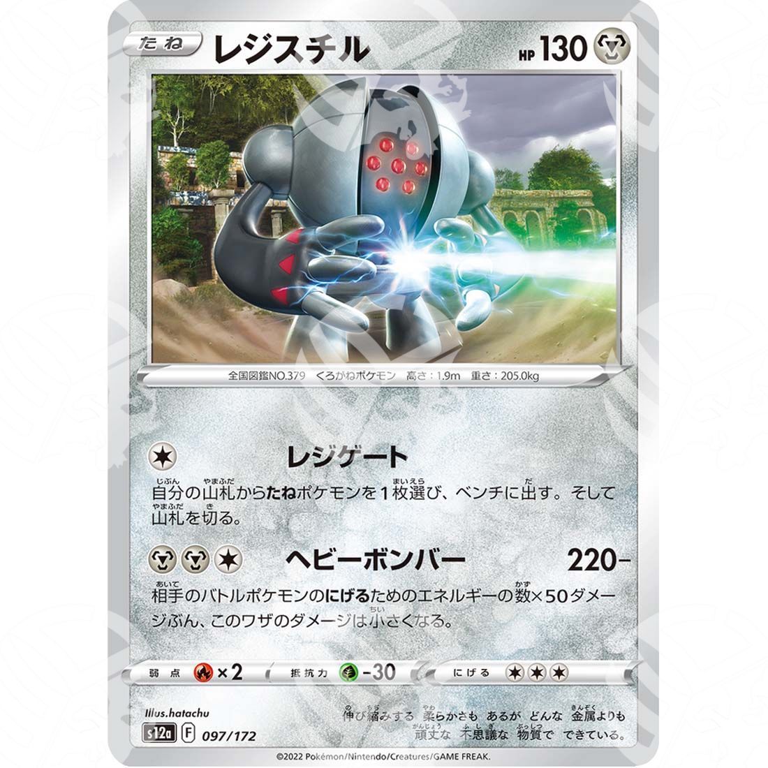 VSTAR Universe - s12a - Registeel - 097/172 - Warcard
