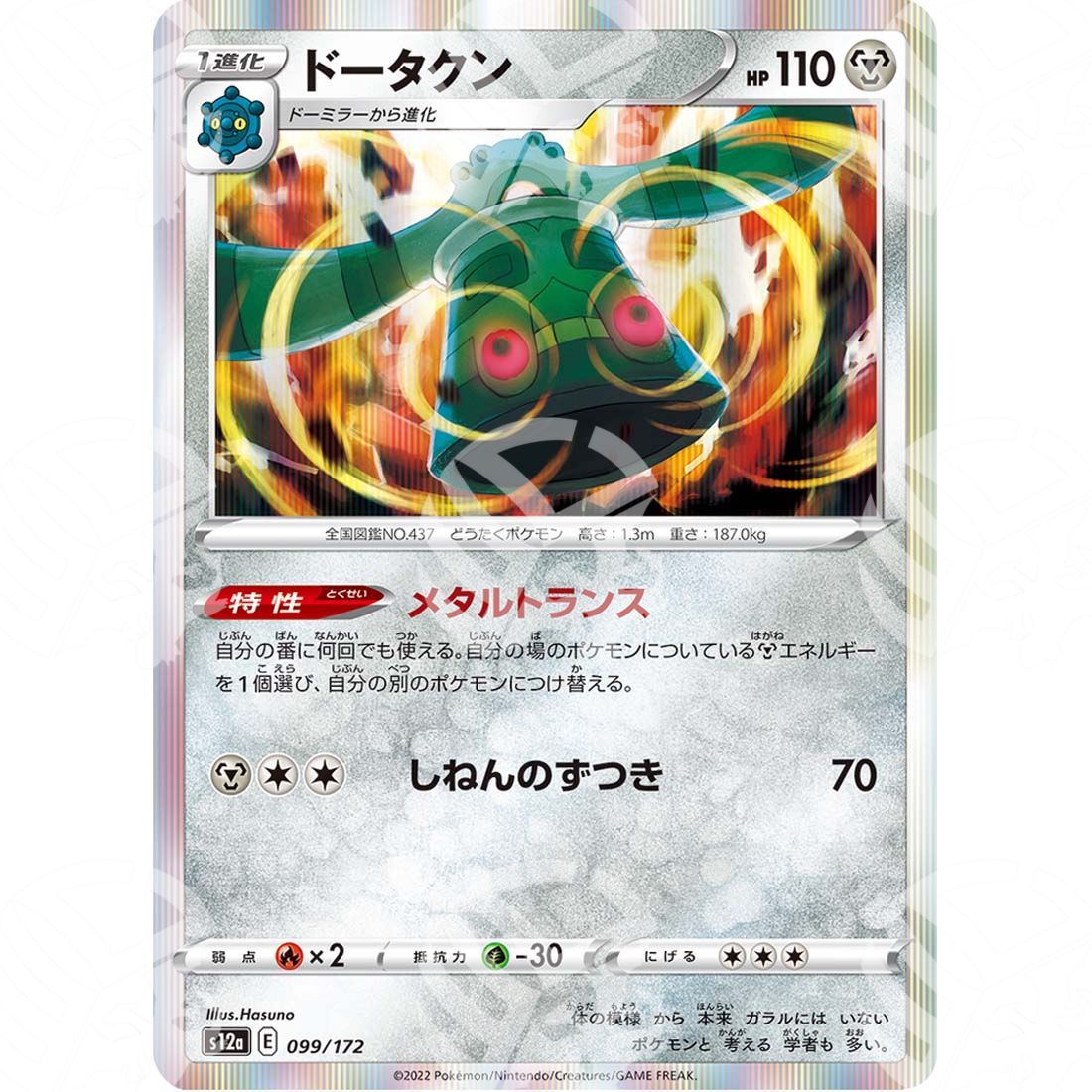 VSTAR Universe - s12a - Bronzong - 099/172 - Warcard