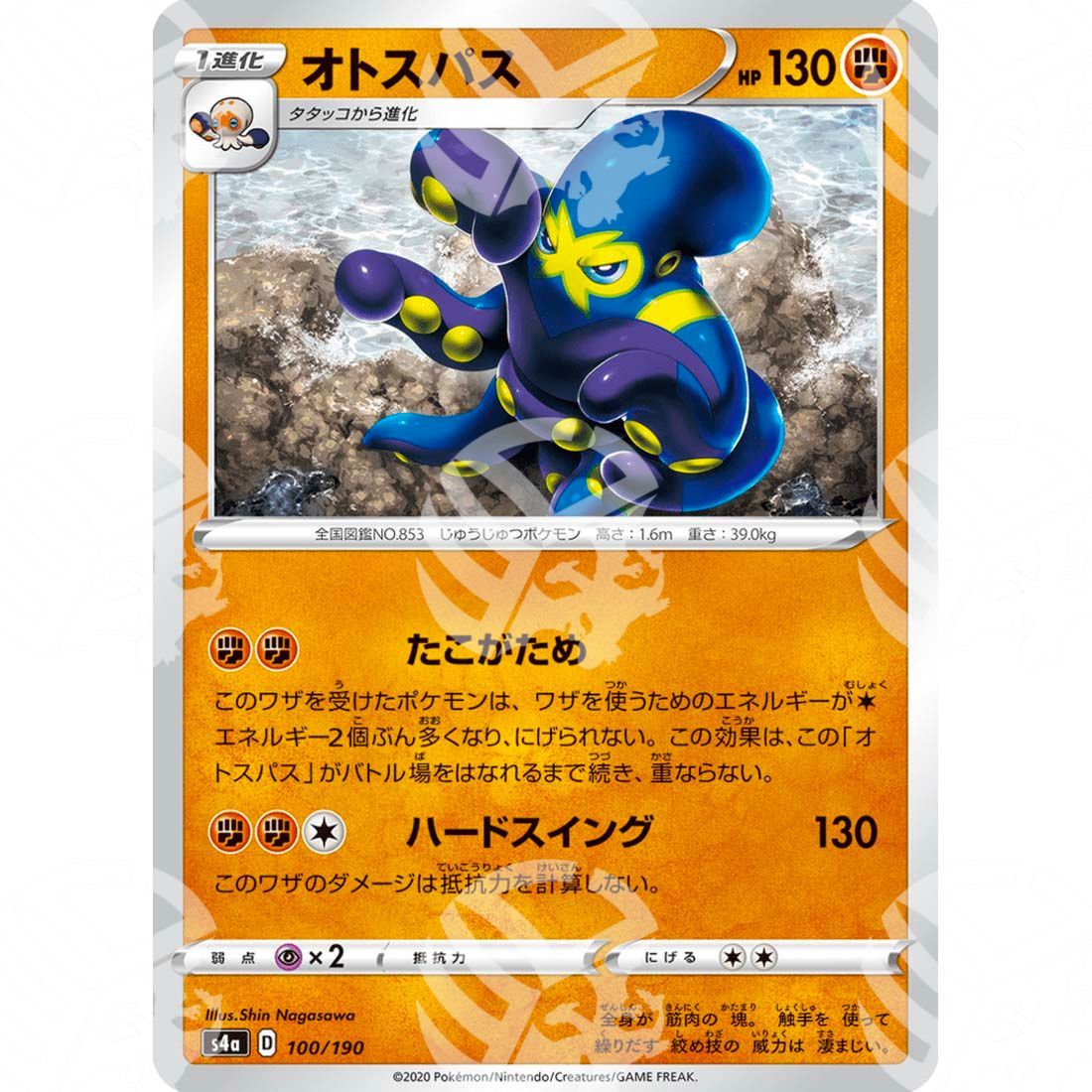 Shiny Star V - S4a - Grapploct - 100/190