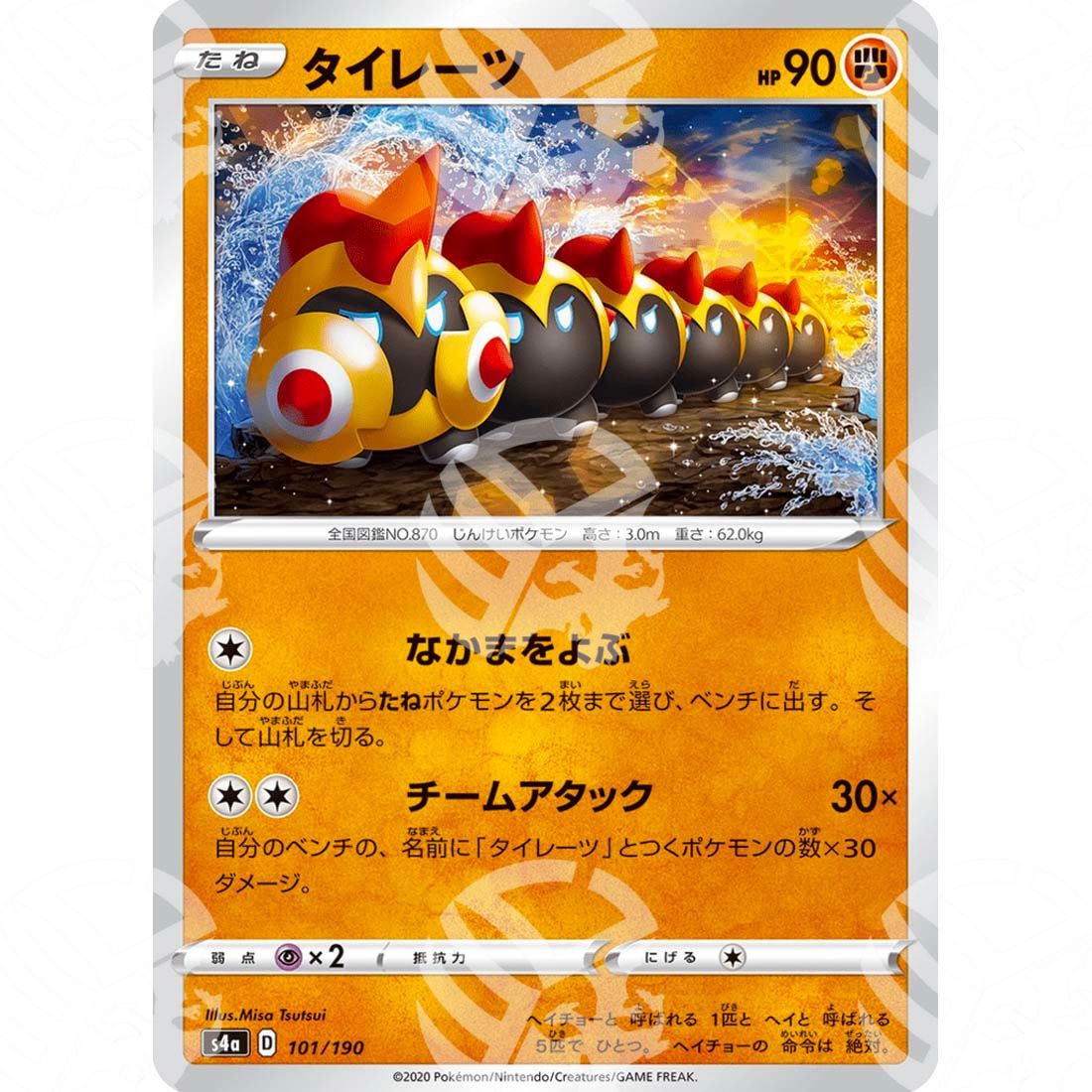 Shiny Star V - S4a - Falinks - 101/190