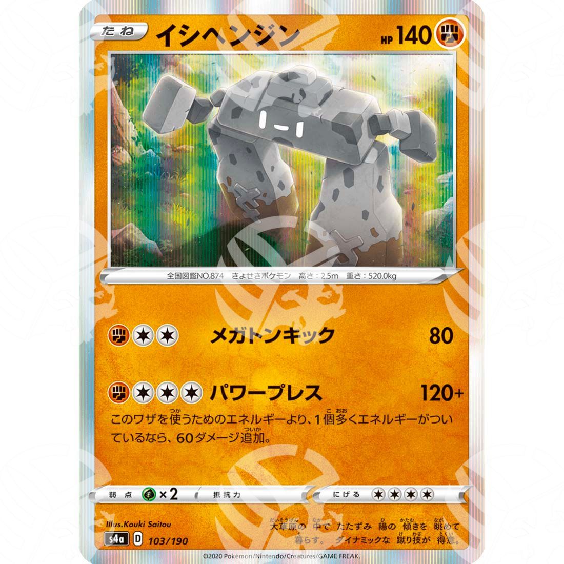 Shiny Star V - S4a - Stonjourner - 103/190