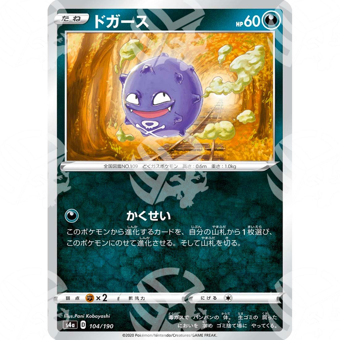 Shiny Star V - S4a - Koffing - 104/190