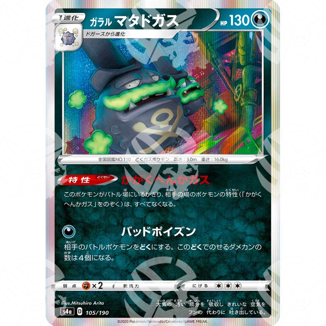 Shiny Star V - S4a - Galarian Weezing - 105/190