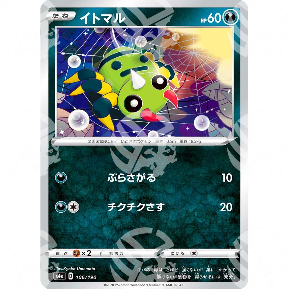 Shiny Star V - S4a - Spinarak - 106/190