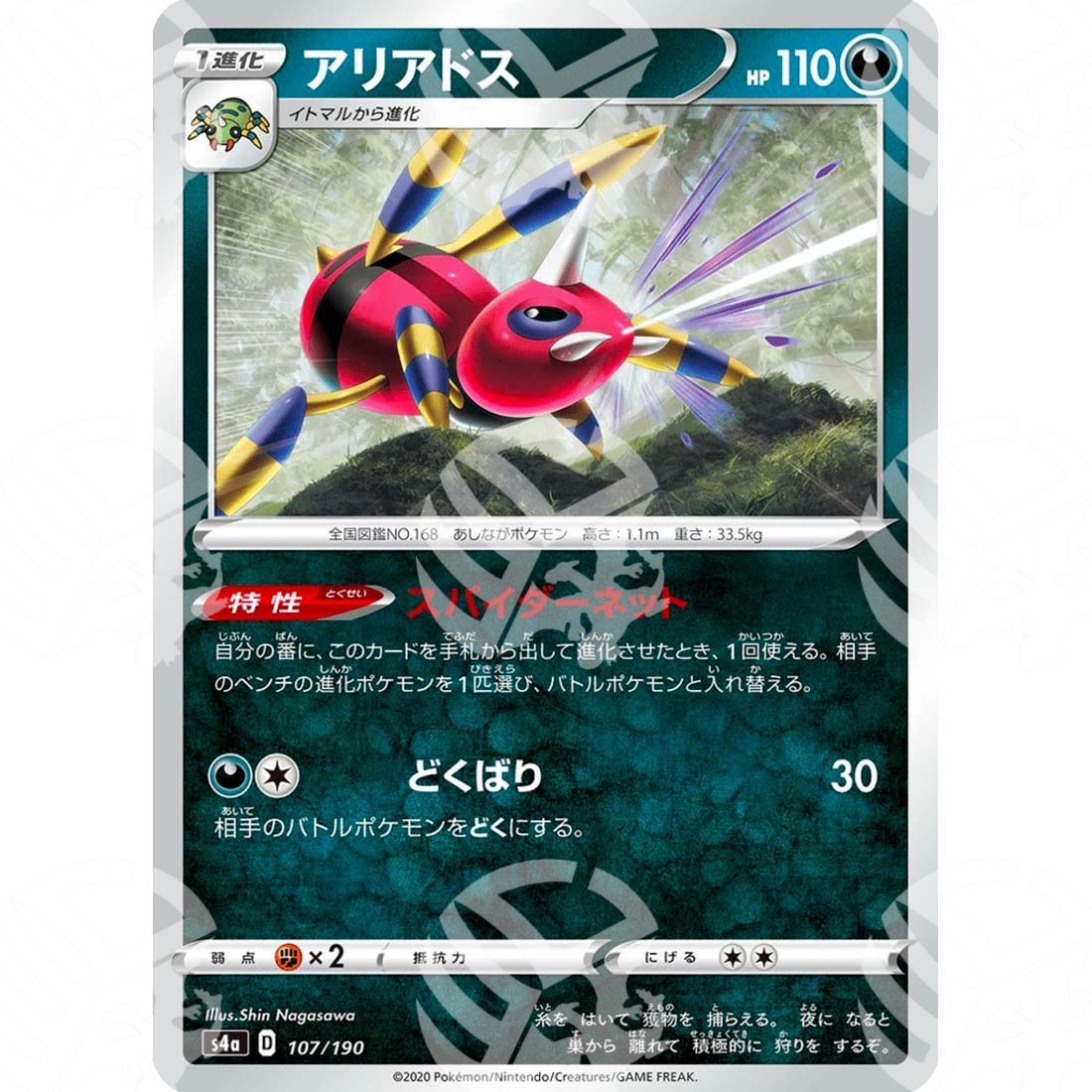 Shiny Star V - S4a - Ariados - 107/190