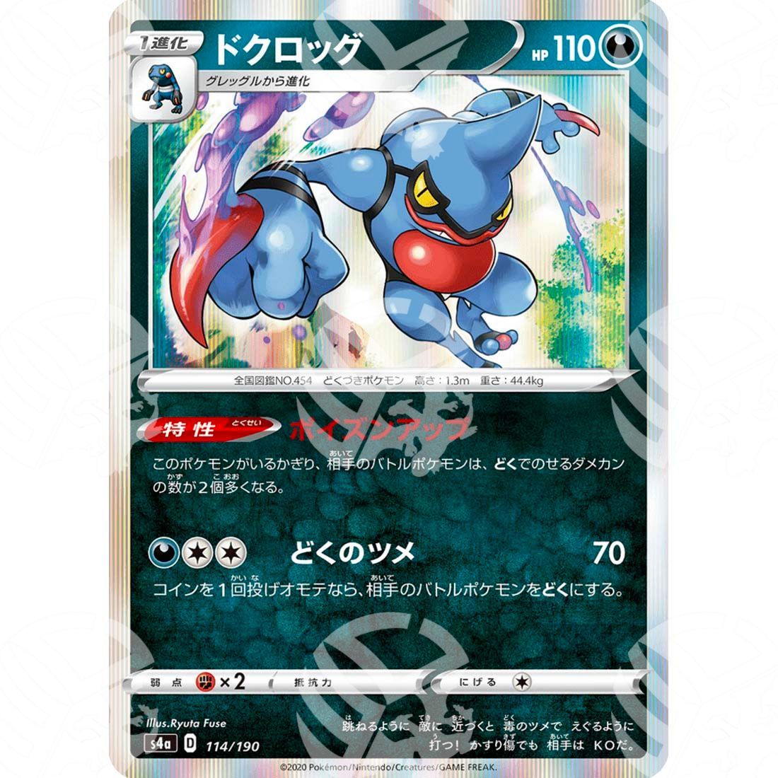 Shiny Star V - S4a - Toxicroak - 114/190