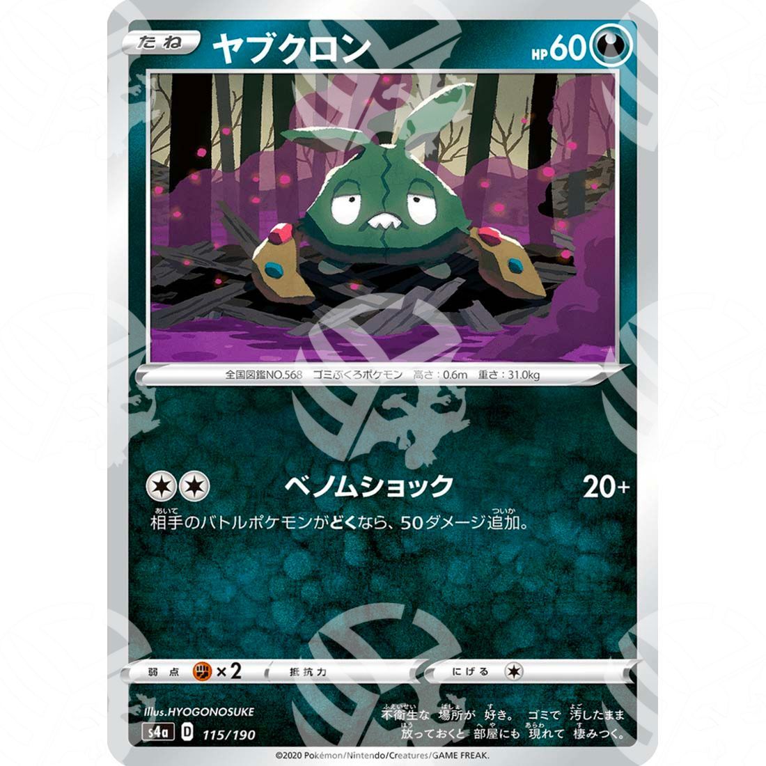 Shiny Star V - S4a - Trubbish - 115/190