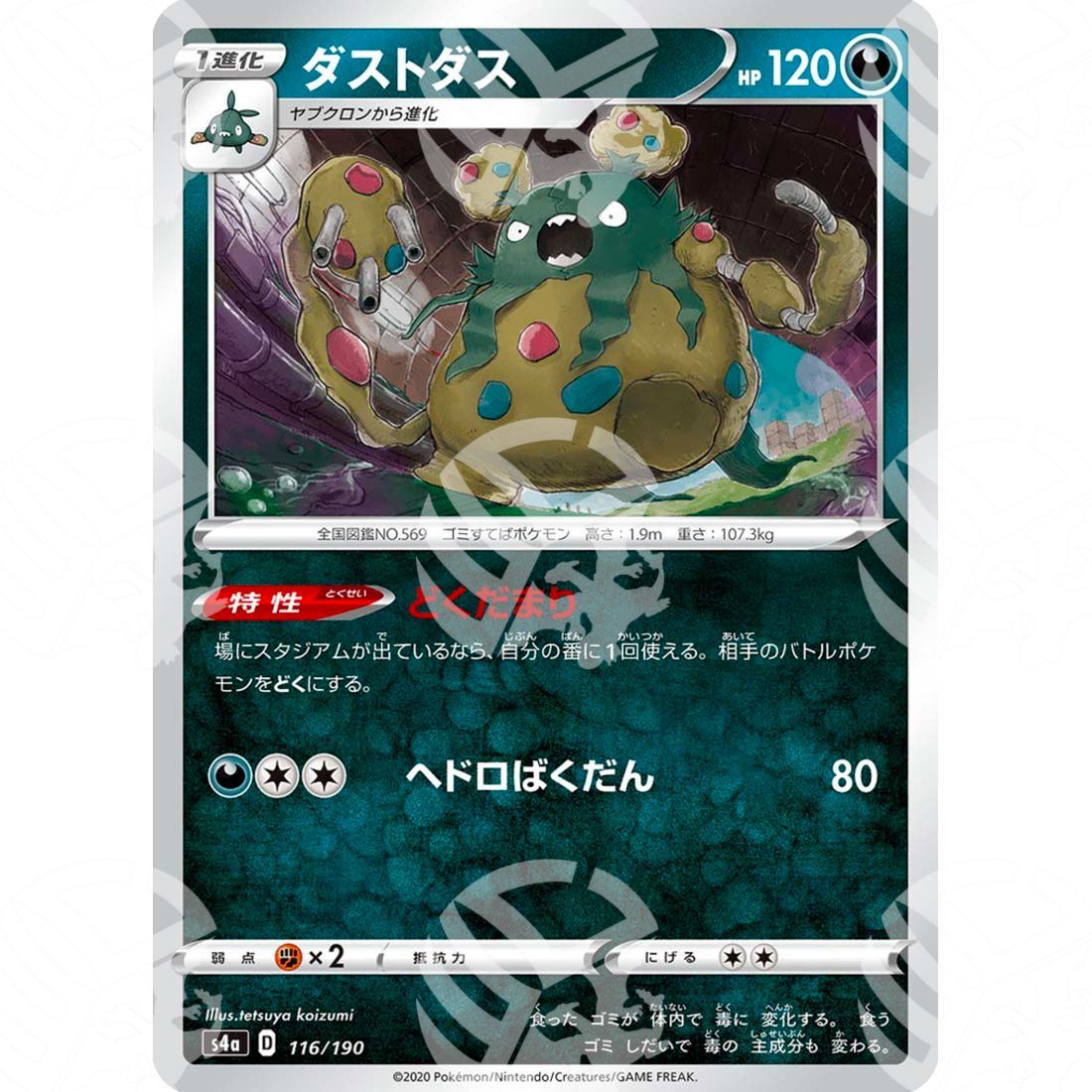 Shiny Star V - S4a - Garbodor - 116/190